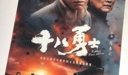 电影十八勇士在线观看,浴血奋战，谱写抗战传奇